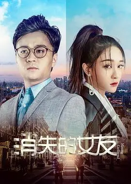 《消失的女友》：悬疑反转？还不如《巴黎风情》和《迷情机密》来得刺激！