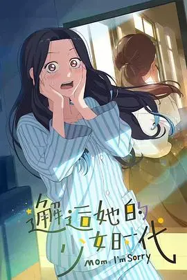 《邂逅她的少女时代》：萌系外壳下的“纸牌屋”？这剧的政治斗争也太狠了！