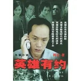 《英雄有约》：比我家大师兄有点靠谱还上头！这年头，居然还有这么甜的英雄救美？