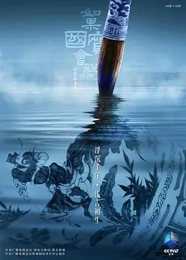 《如果国宝会说话第四季》：用《盖聂门》的视角看文物？这波操作我给满分！