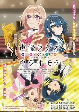 《声优广播的幕前幕后》：配音圈的那些小心思，甜到炸裂！