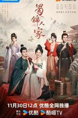 《蜀锦人家》：当复仇爽剧遇上奇蛋物语，这古装剧的神奇碰撞简直绝了！